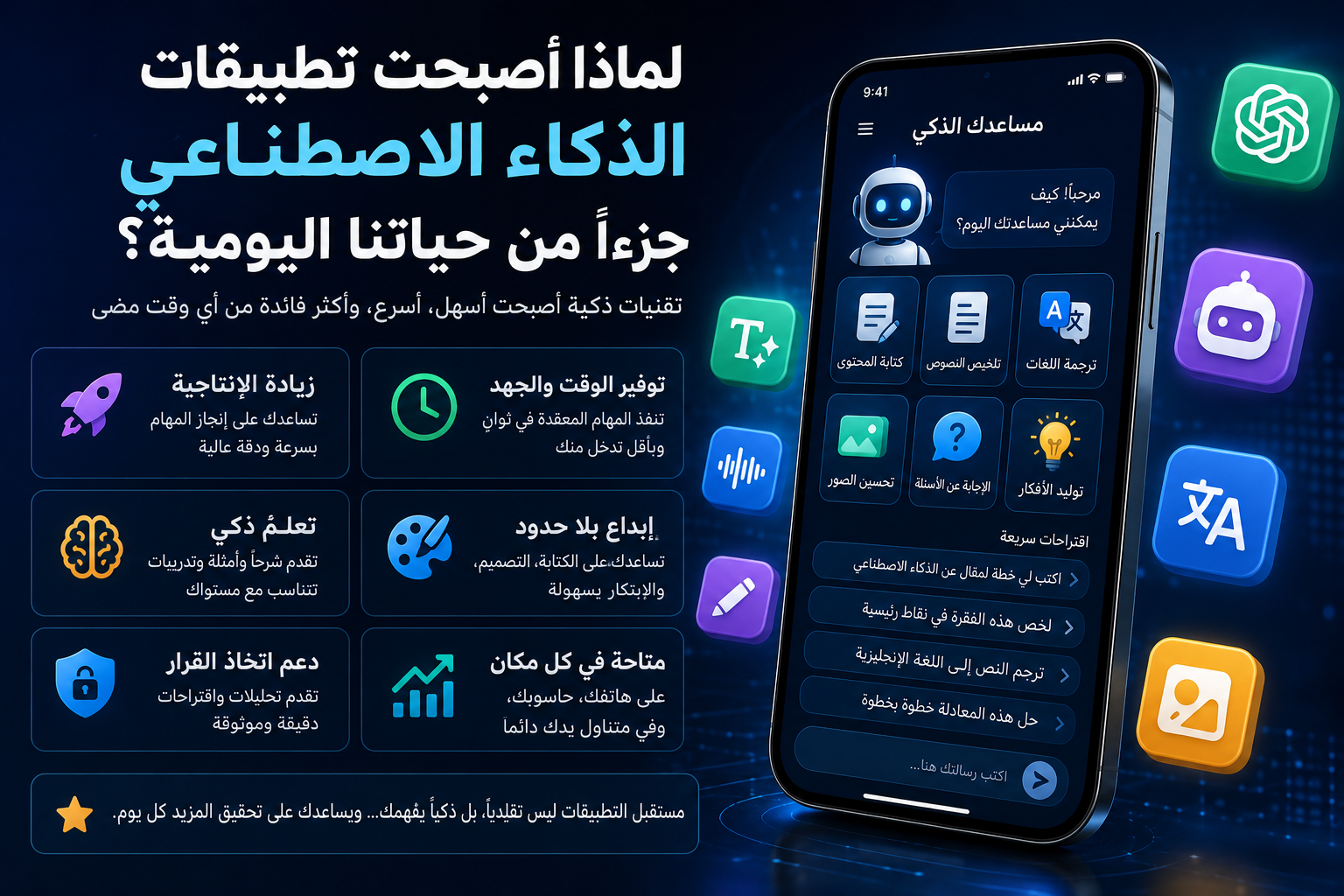 لماذا أصبحت تطبيقات الذكاء الاصطناعي جزءًا من الحياة اليومية أسرع مما توقع الجميع؟